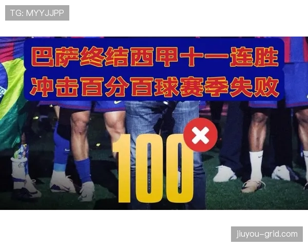 巴萨进攻效率问题持续暴露,控球优势未能转化为进球对赛季走势形成制约 巴萨进攻效率问题持续暴露,控球优势未能转化为进球对赛季走势形成制约