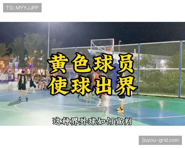 篮球规则解析:如何准确判定“同时出界”的情况与处理原则 篮球规则解析:如何准确判定“同时出界”的情况与处理原则
